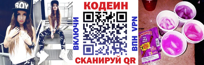 Купить  Обь  Codein Purple Drank 